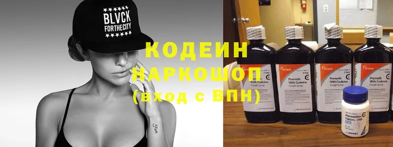 Кодеин Purple Drank Купино